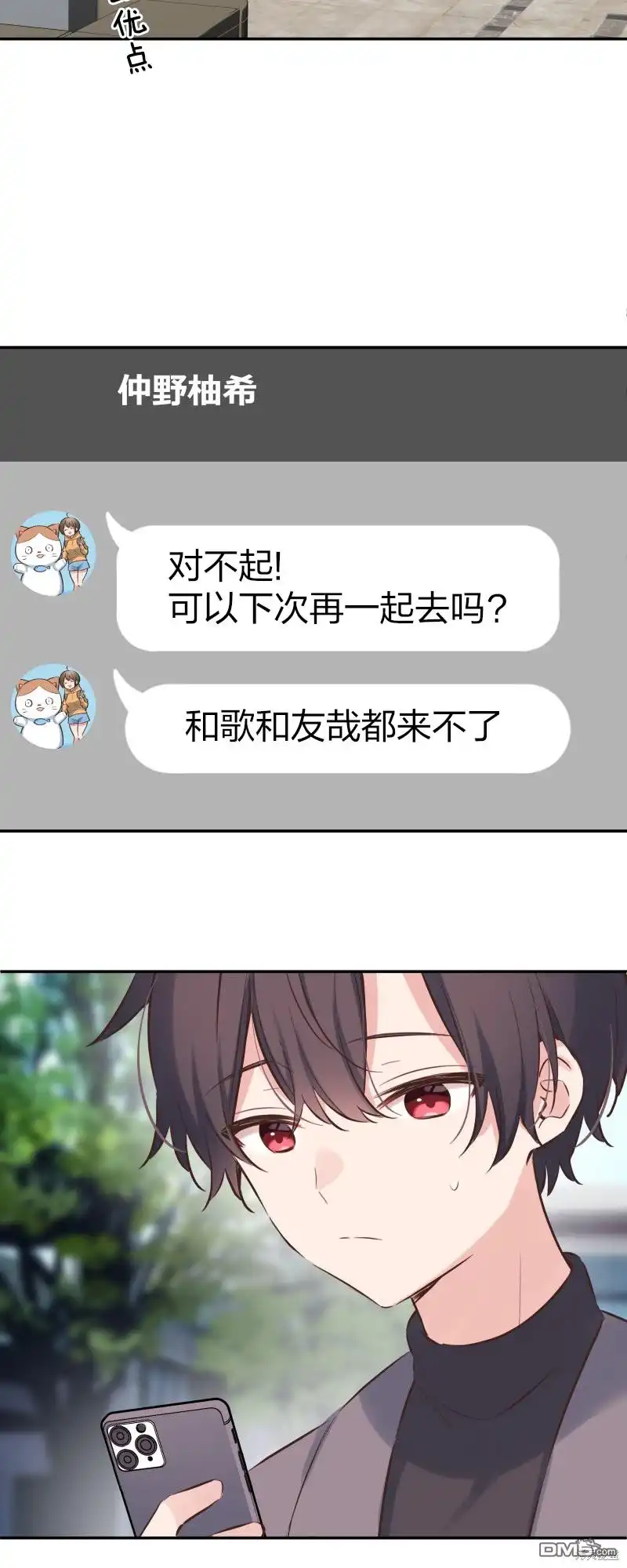 《和歌酱今天依然很腹黑》第147话 第20页