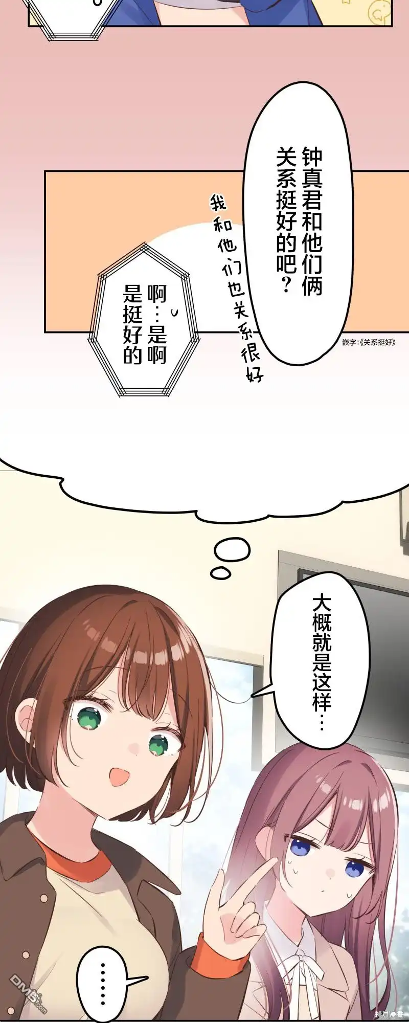 《和歌酱今天依然很腹黑》第147话 第15页
