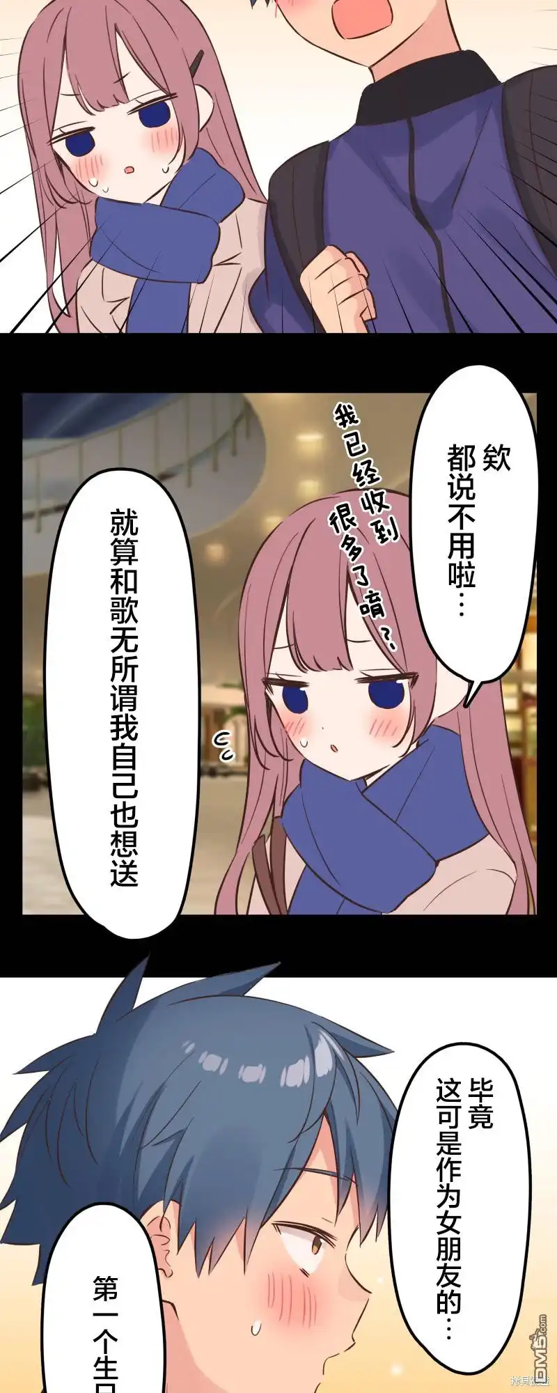 《和歌酱今天依然很腹黑》第147话 第7页