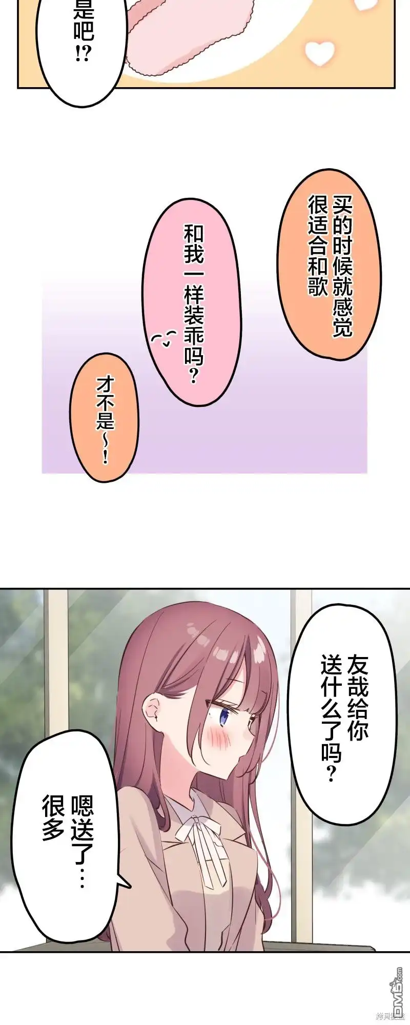 《和歌酱今天依然很腹黑》第147话 第4页