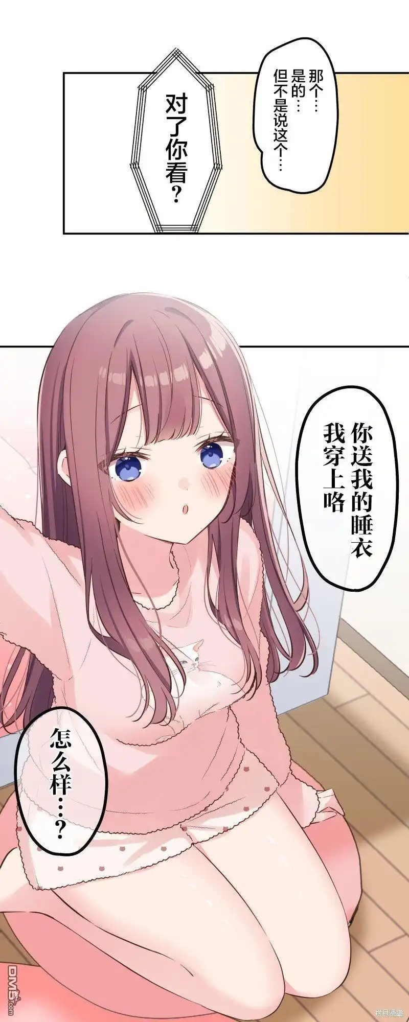 《和歌酱今天依然很腹黑》第148话 第17页