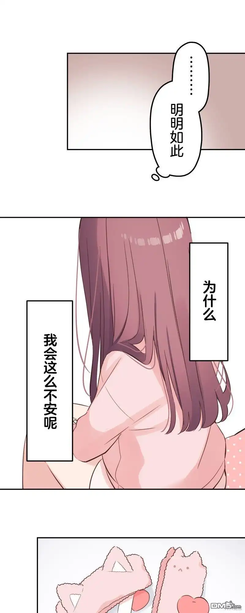 《和歌酱今天依然很腹黑》第148话 第31页