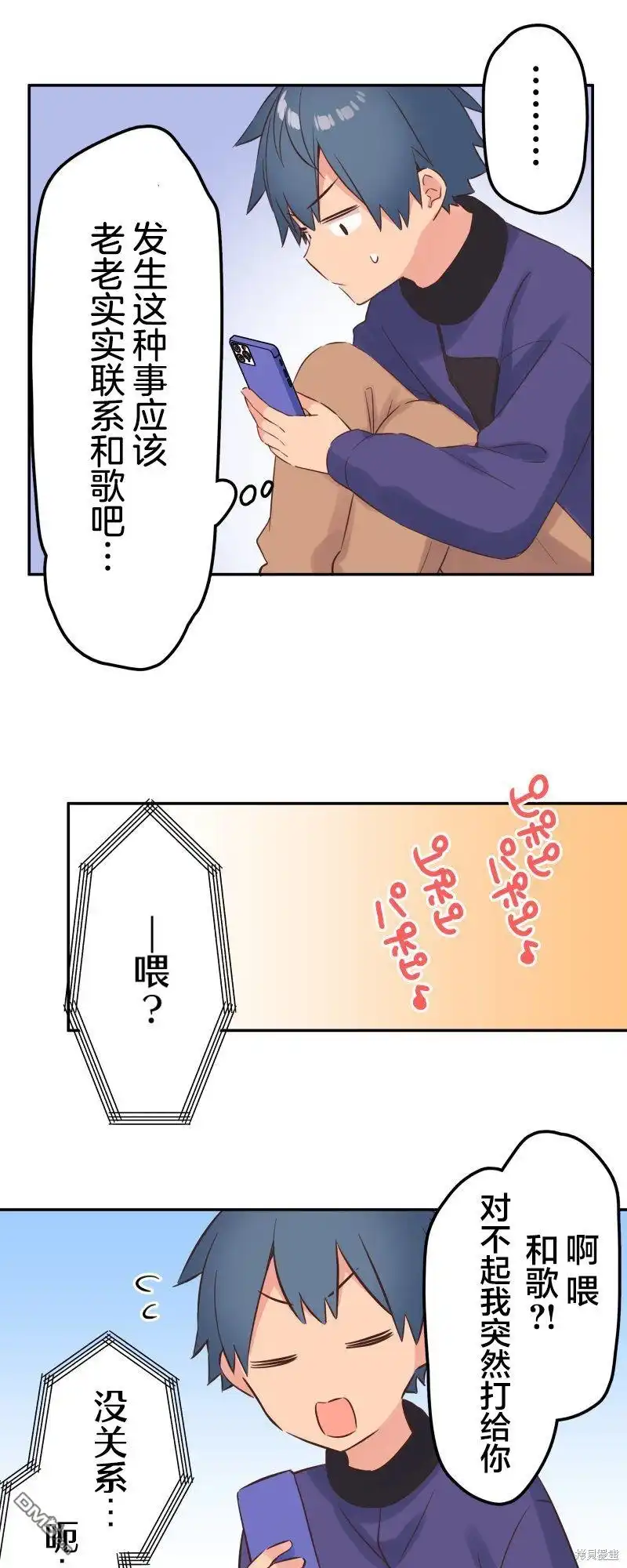 《和歌酱今天依然很腹黑》第148话 第13页