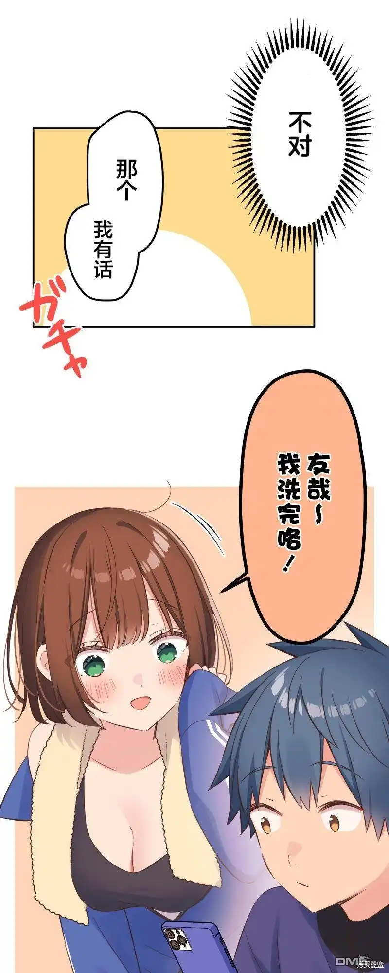 《和歌酱今天依然很腹黑》第148话 第21页