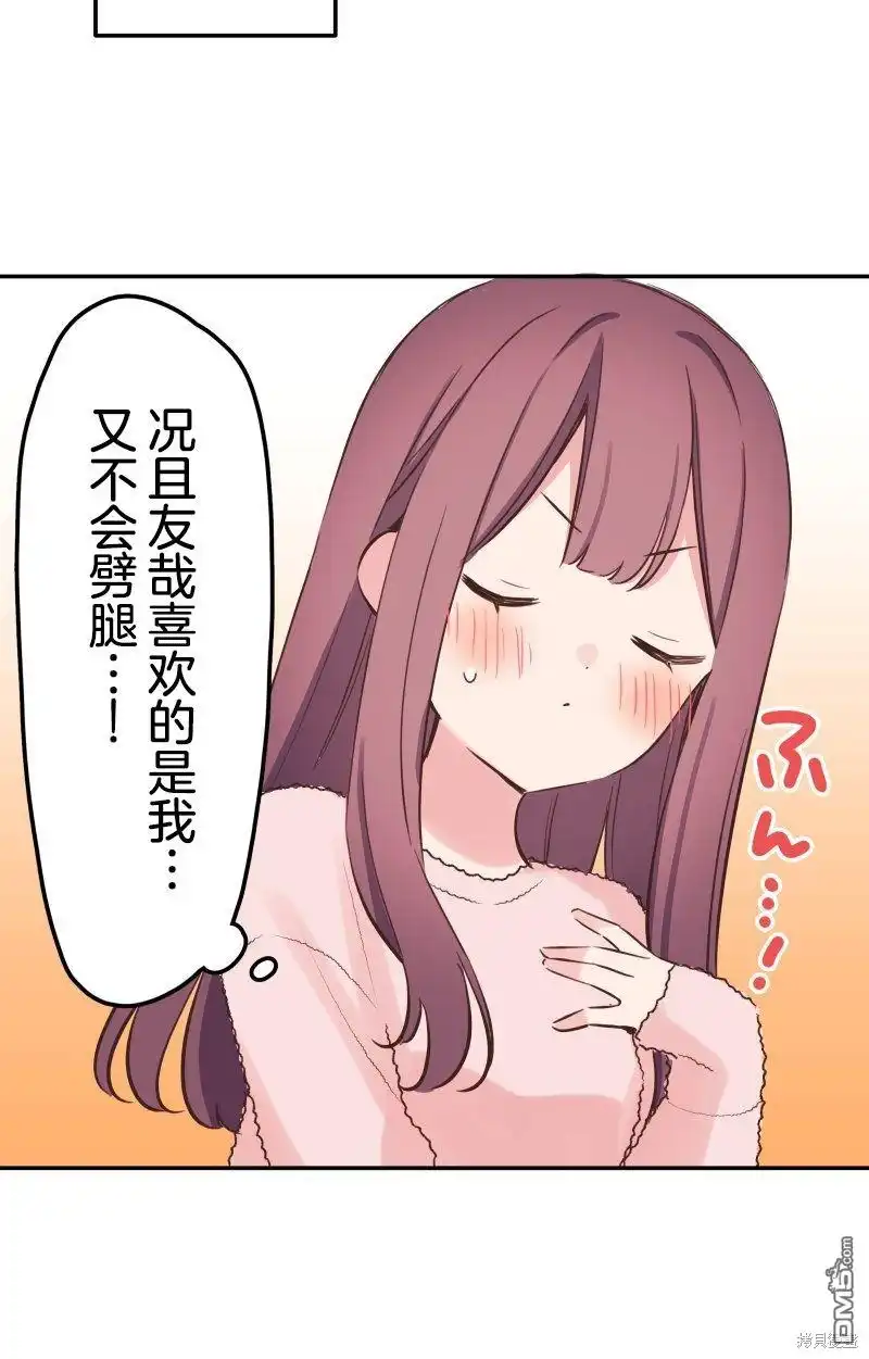 《和歌酱今天依然很腹黑》第148话 第30页