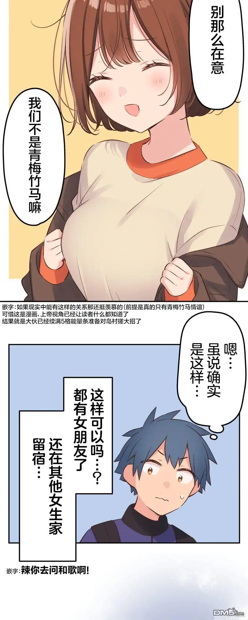 《和歌酱今天依然很腹黑》第148话 第5页