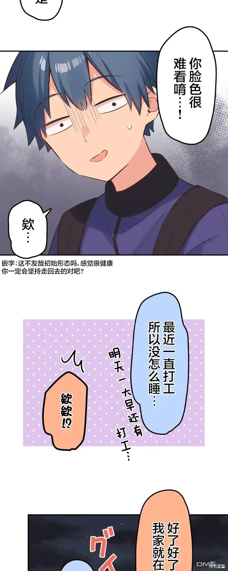 《和歌酱今天依然很腹黑》第148话 第3页