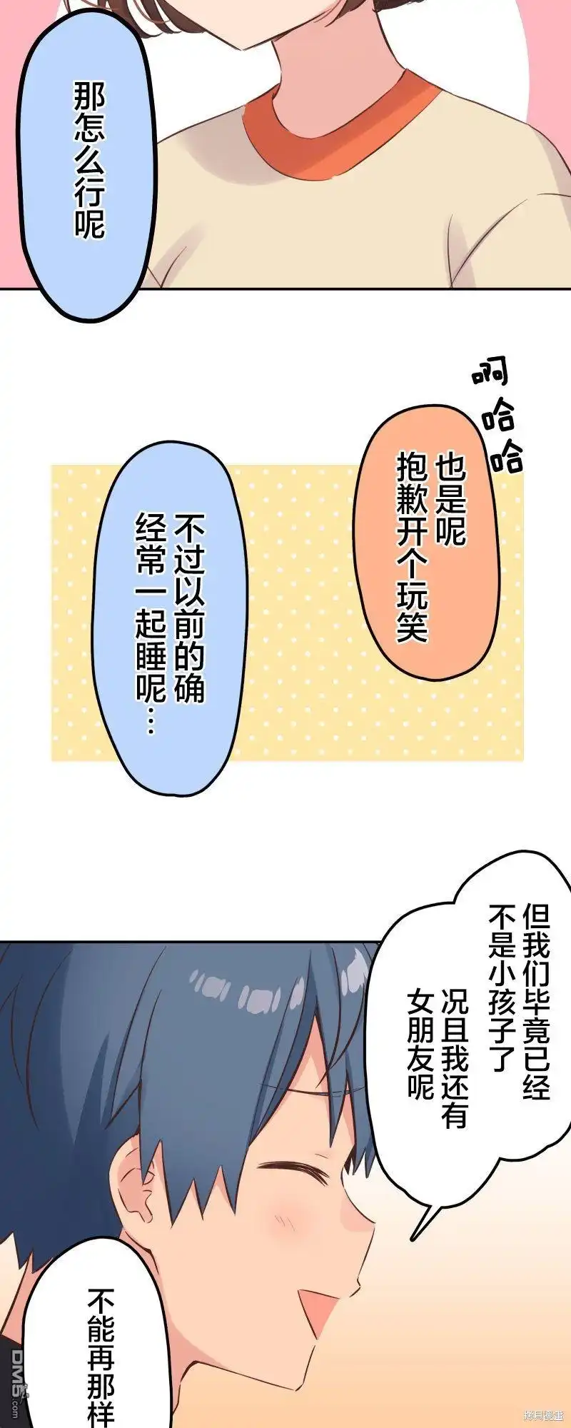 《和歌酱今天依然很腹黑》第148话 第8页
