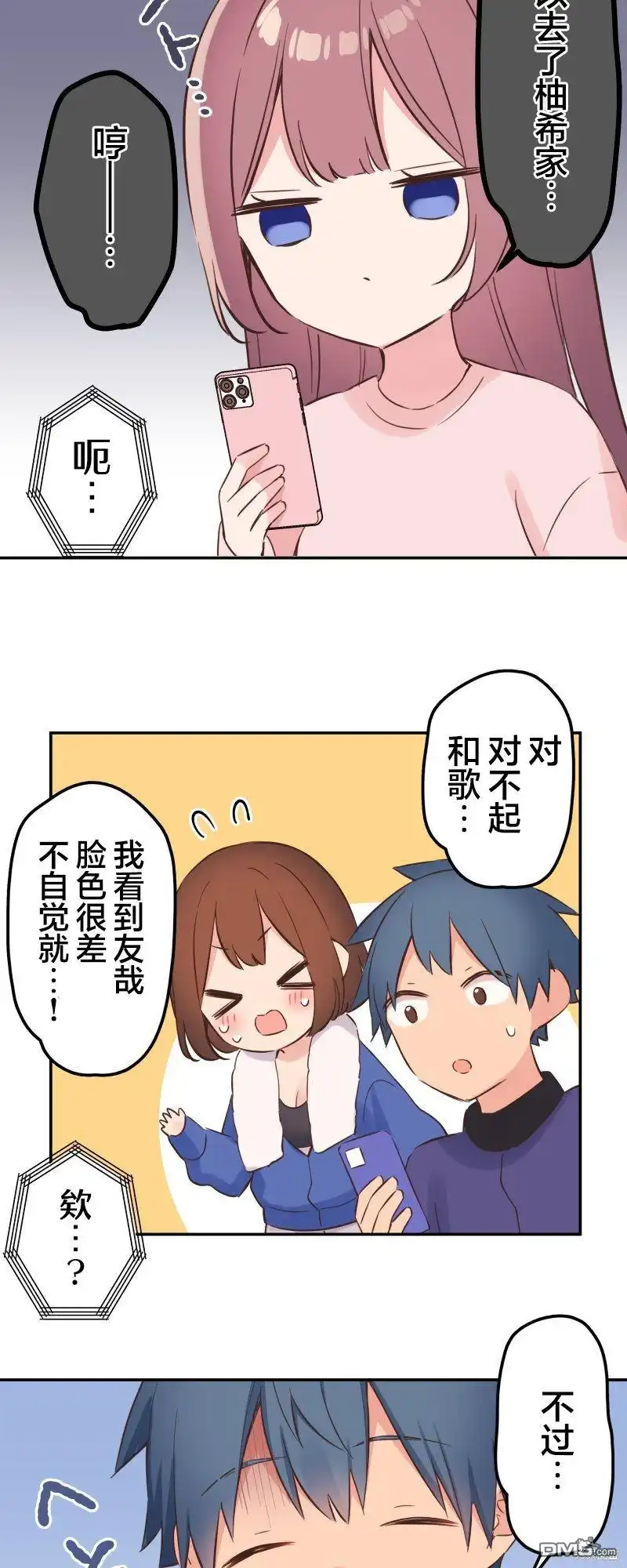 《和歌酱今天依然很腹黑》第148话 第24页