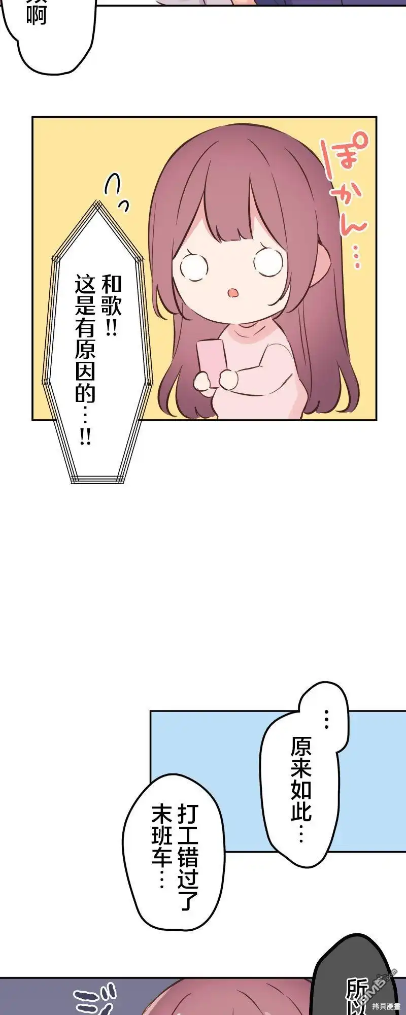 《和歌酱今天依然很腹黑》第148话 第23页