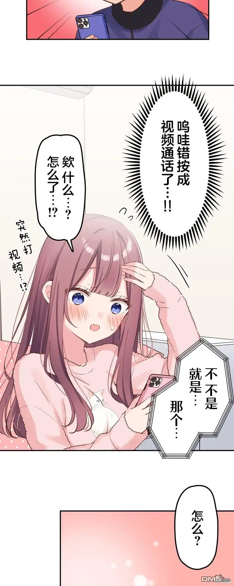 《和歌酱今天依然很腹黑》第148话 第15页