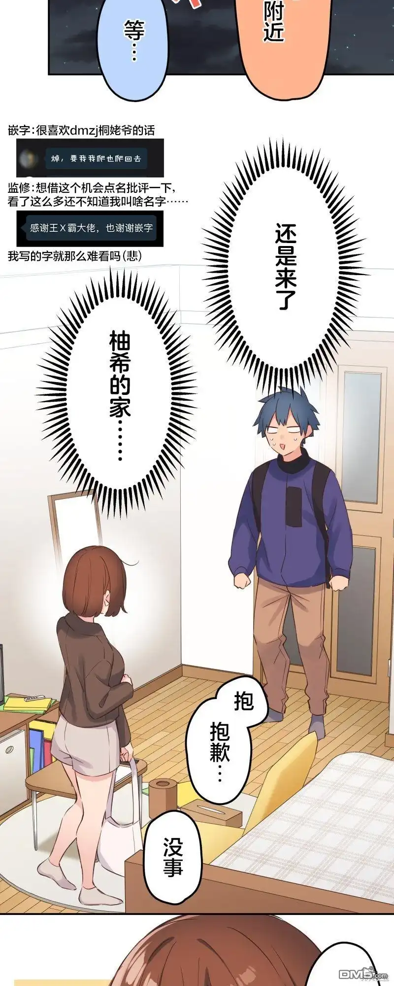 《和歌酱今天依然很腹黑》第148话 第4页