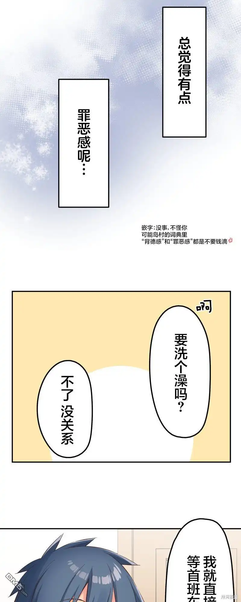 《和歌酱今天依然很腹黑》第148话 第6页