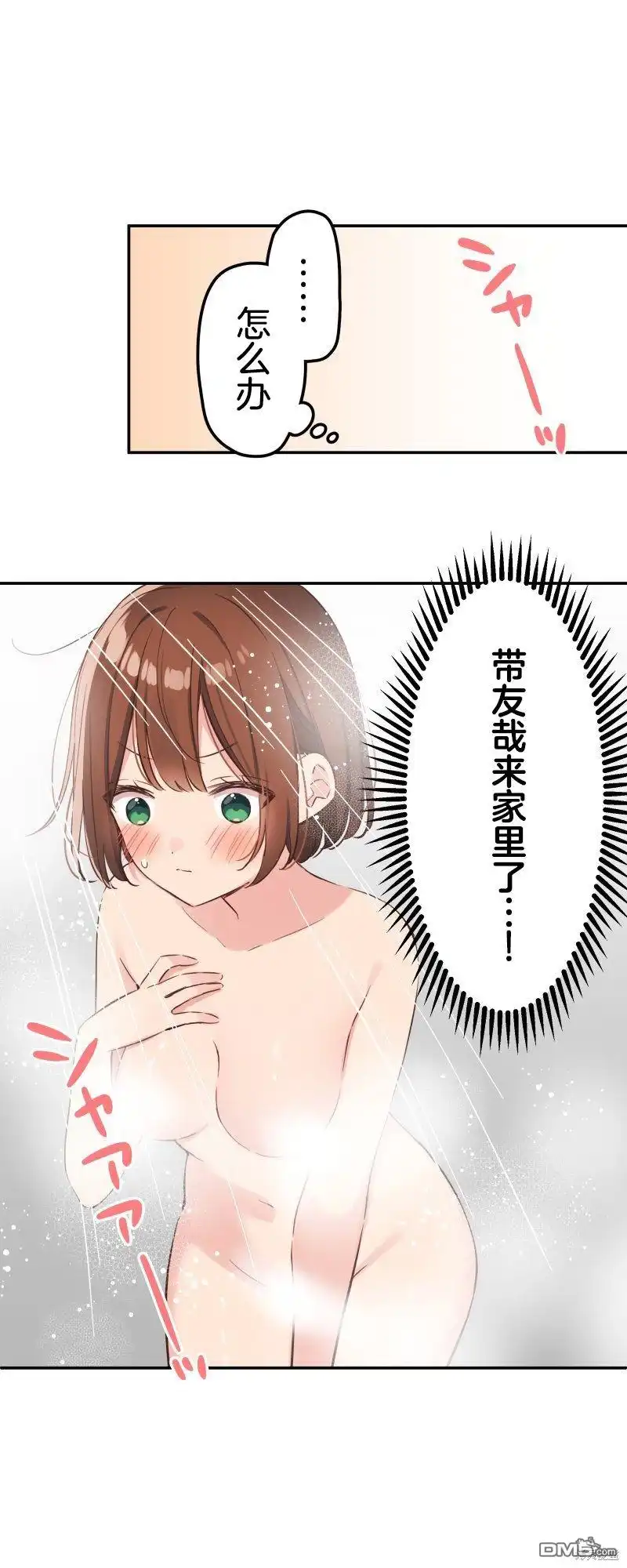 《和歌酱今天依然很腹黑》第148话 第10页