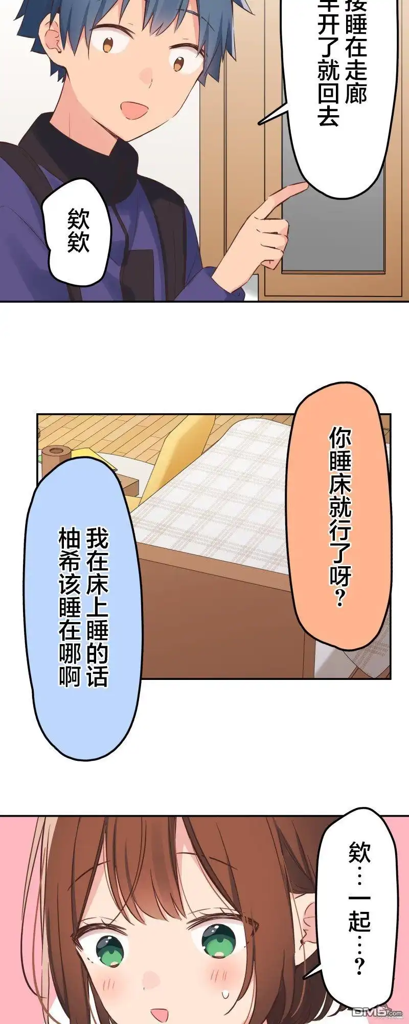 《和歌酱今天依然很腹黑》第148话 第7页