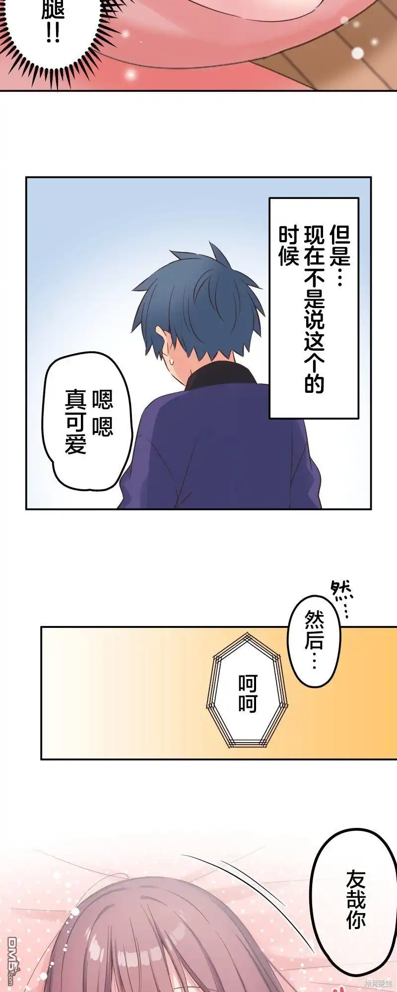 《和歌酱今天依然很腹黑》第148话 第19页