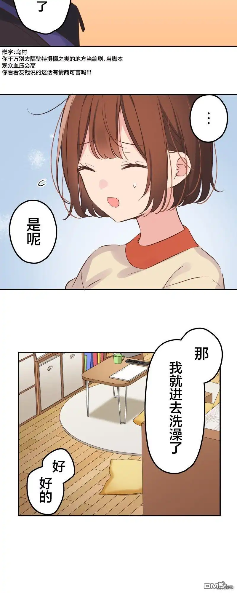 《和歌酱今天依然很腹黑》第148话 第9页
