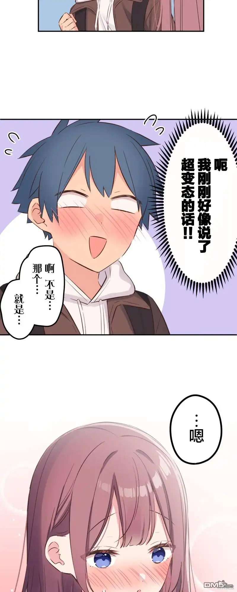 《和歌酱今天依然很腹黑》第149话 第20页