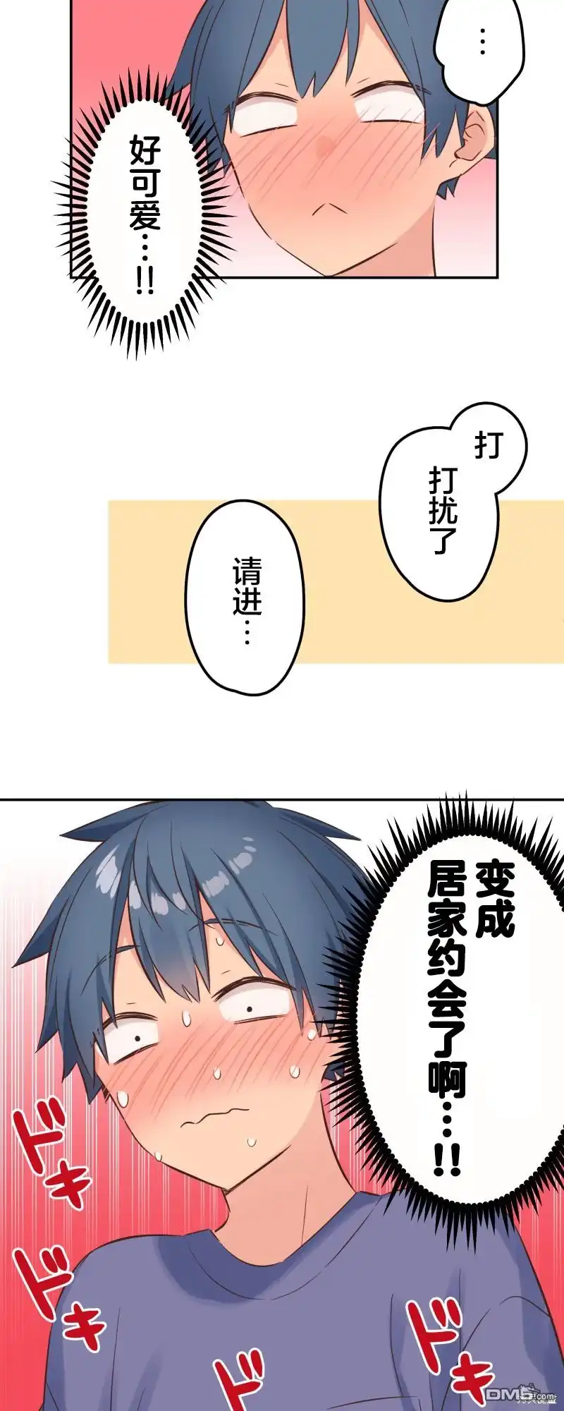 《和歌酱今天依然很腹黑》第149话 第29页