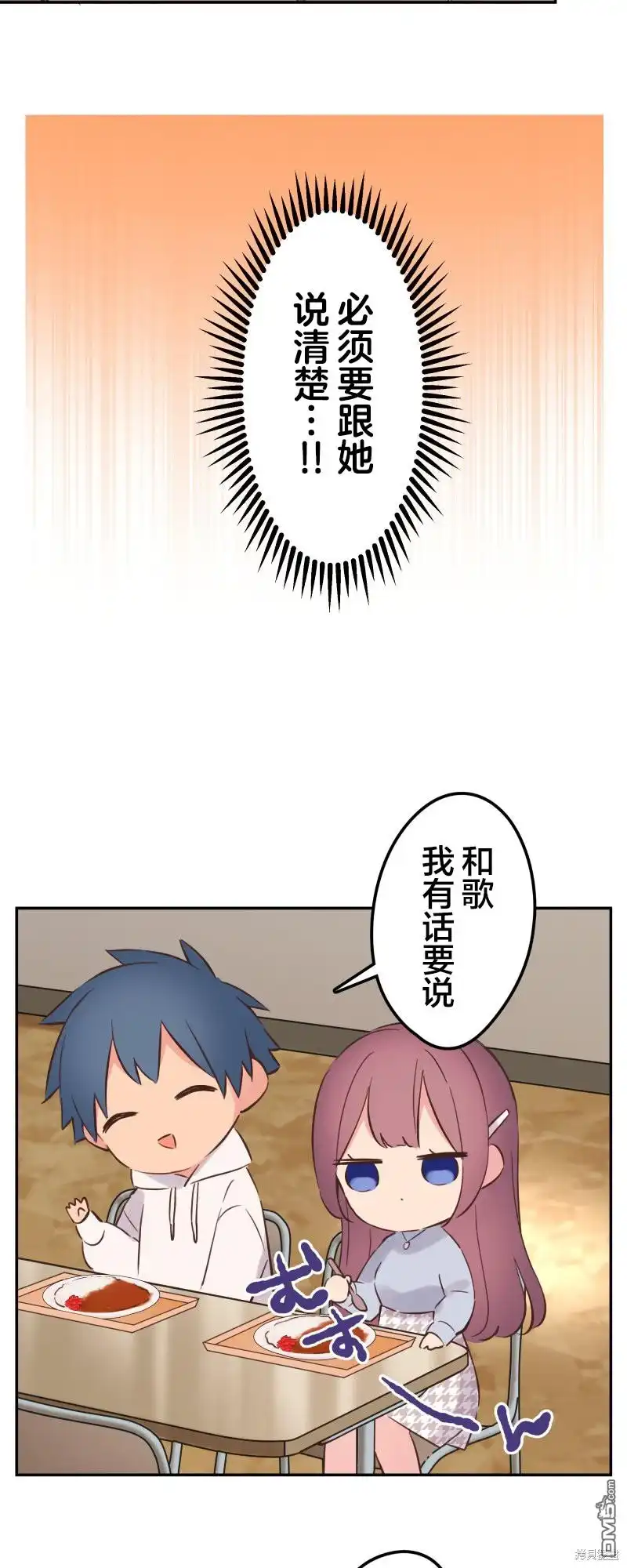 《和歌酱今天依然很腹黑》第149话 第11页