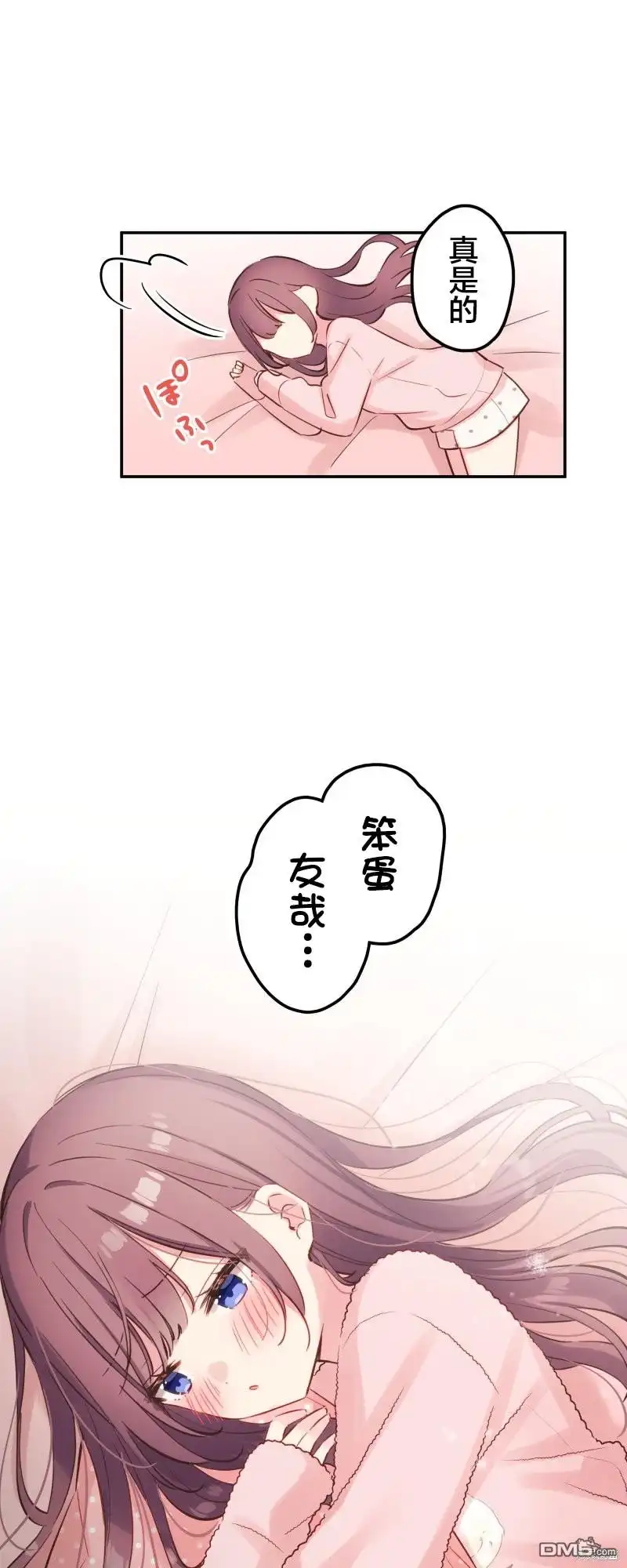 《和歌酱今天依然很腹黑》第149话 第1页