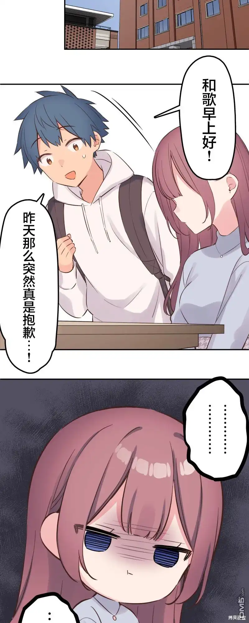 《和歌酱今天依然很腹黑》第149话 第8页