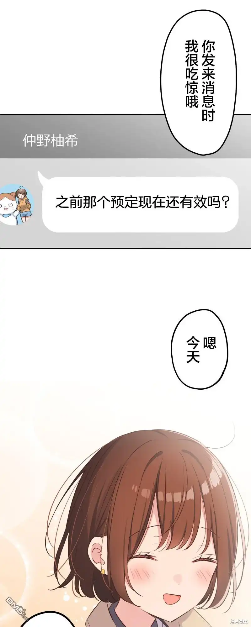 《和歌酱今天依然很腹黑》第149话 第26页