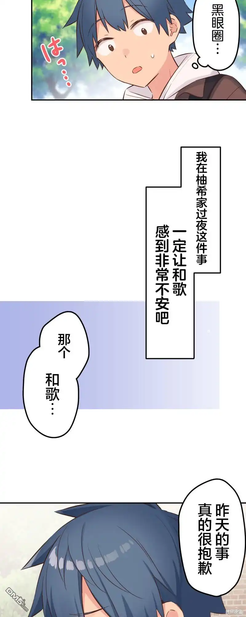 《和歌酱今天依然很腹黑》第149话 第14页