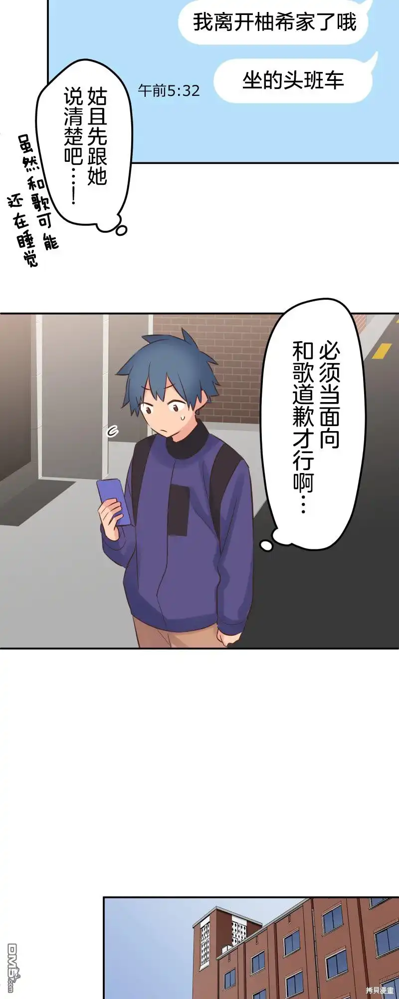 《和歌酱今天依然很腹黑》第149话 第7页