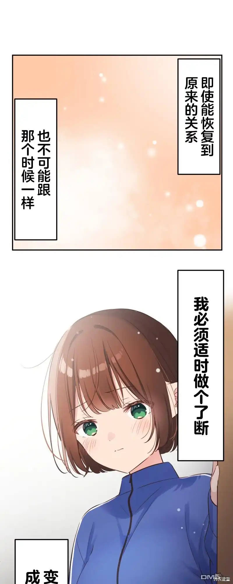 《和歌酱今天依然很腹黑》第149话 第5页