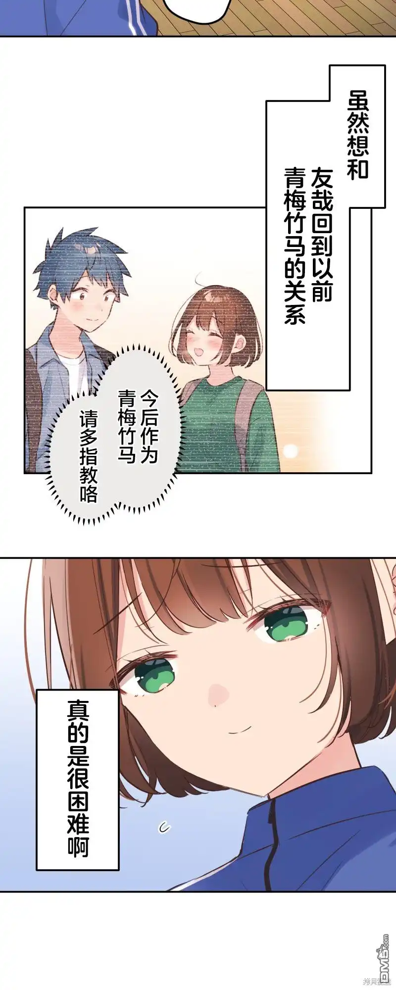 《和歌酱今天依然很腹黑》第149话 第4页