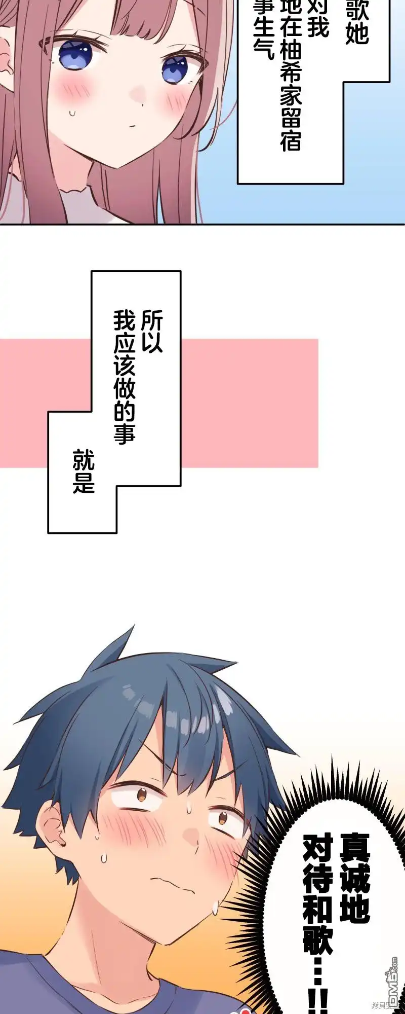 《和歌酱今天依然很腹黑》第150话 第8页