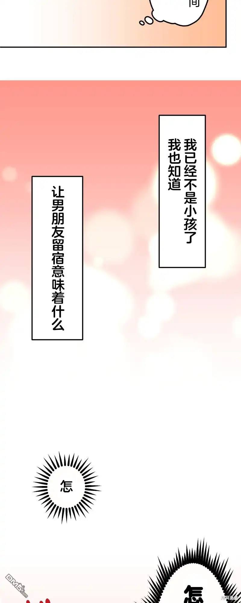 《和歌酱今天依然很腹黑》第150话 第11页