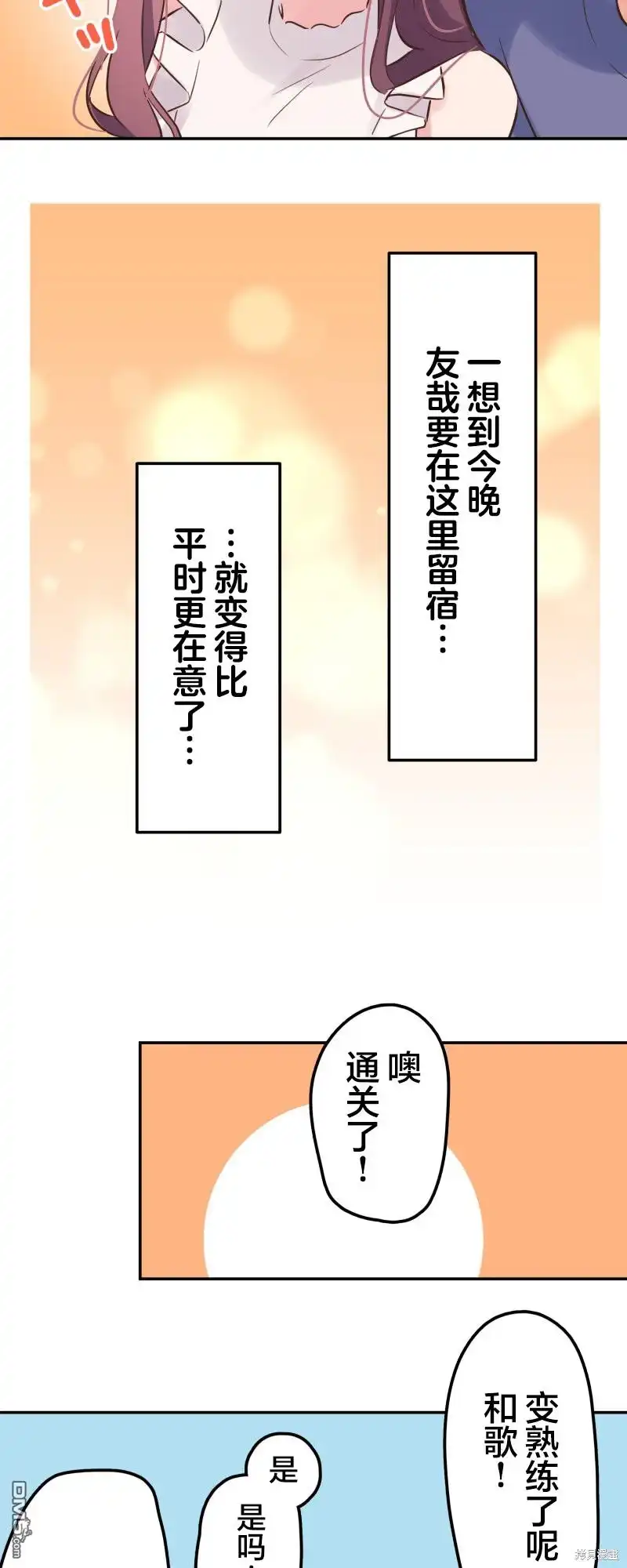 《和歌酱今天依然很腹黑》第150话 第17页