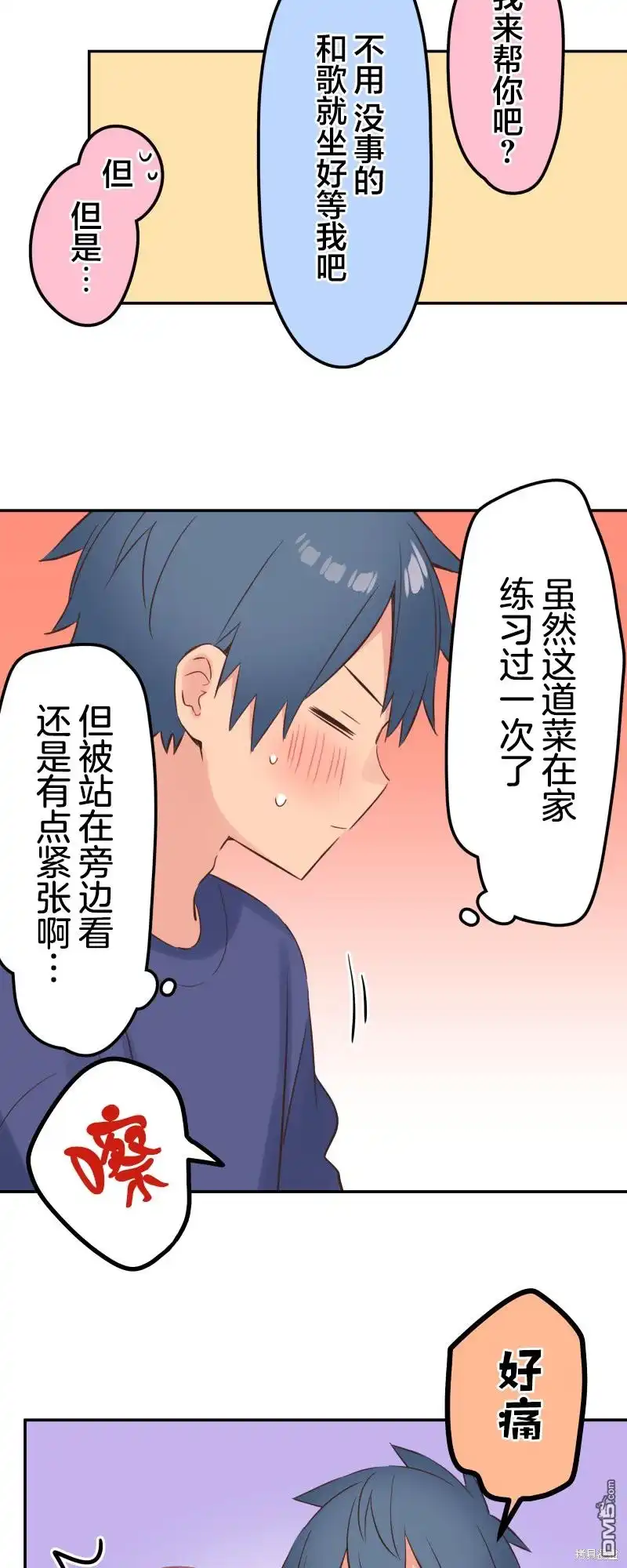 《和歌酱今天依然很腹黑》第150话 第28页