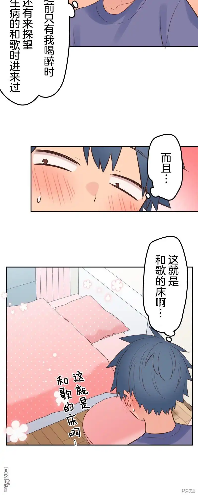 《和歌酱今天依然很腹黑》第150话 第5页