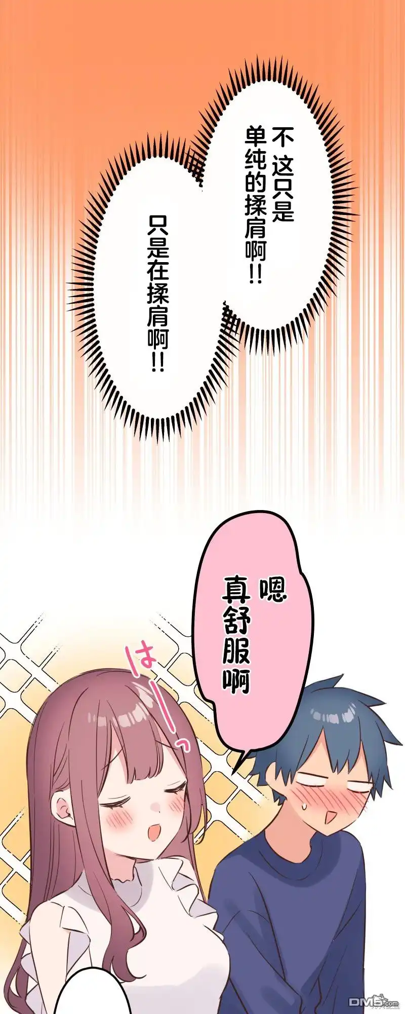 《和歌酱今天依然很腹黑》第150话 第23页