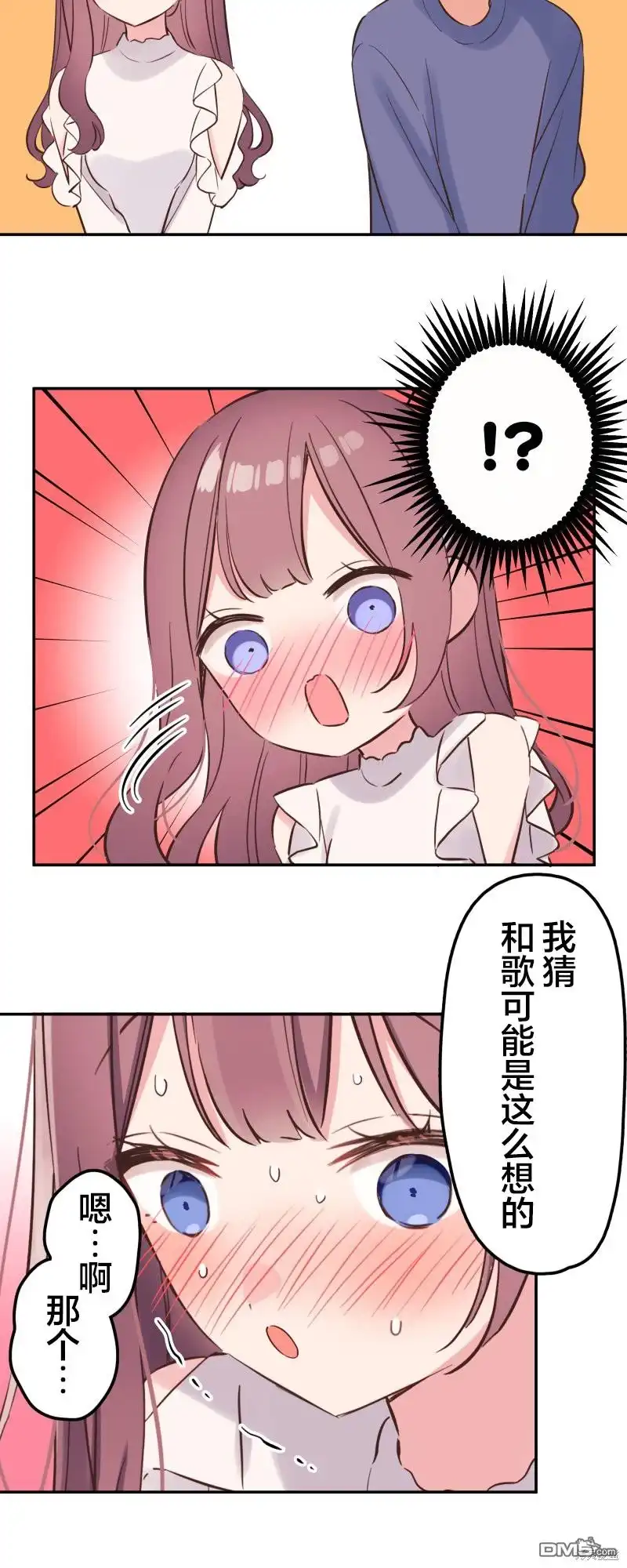 《和歌酱今天依然很腹黑》第150话 第14页