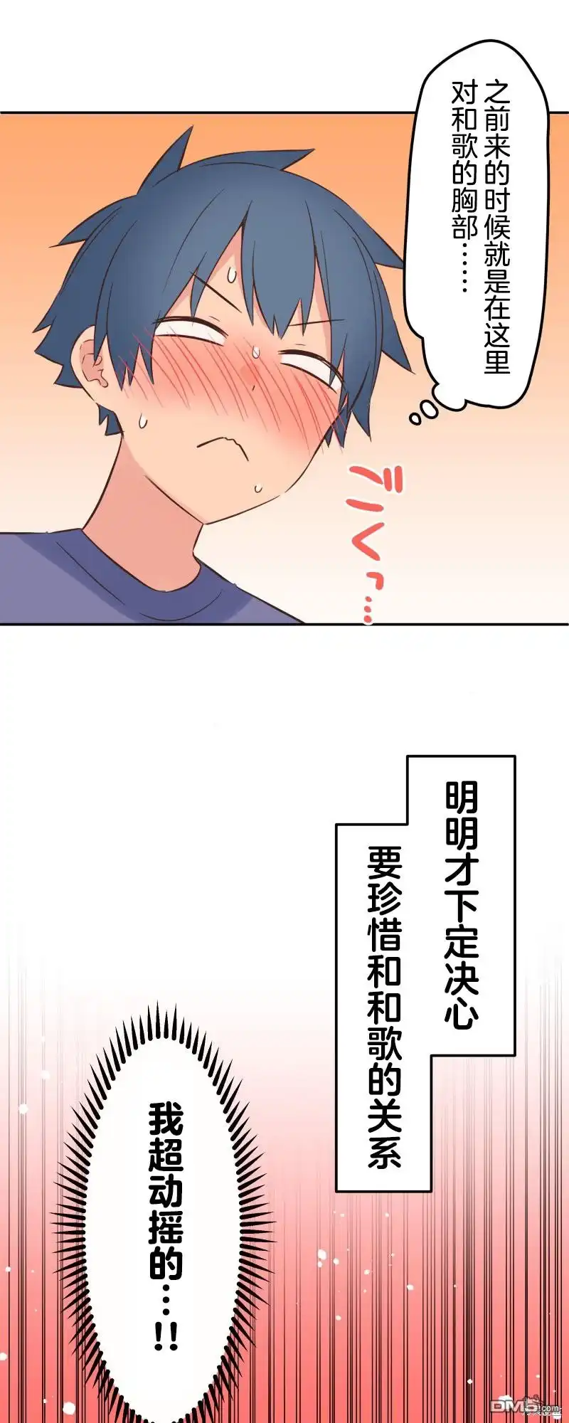 《和歌酱今天依然很腹黑》第150话 第6页