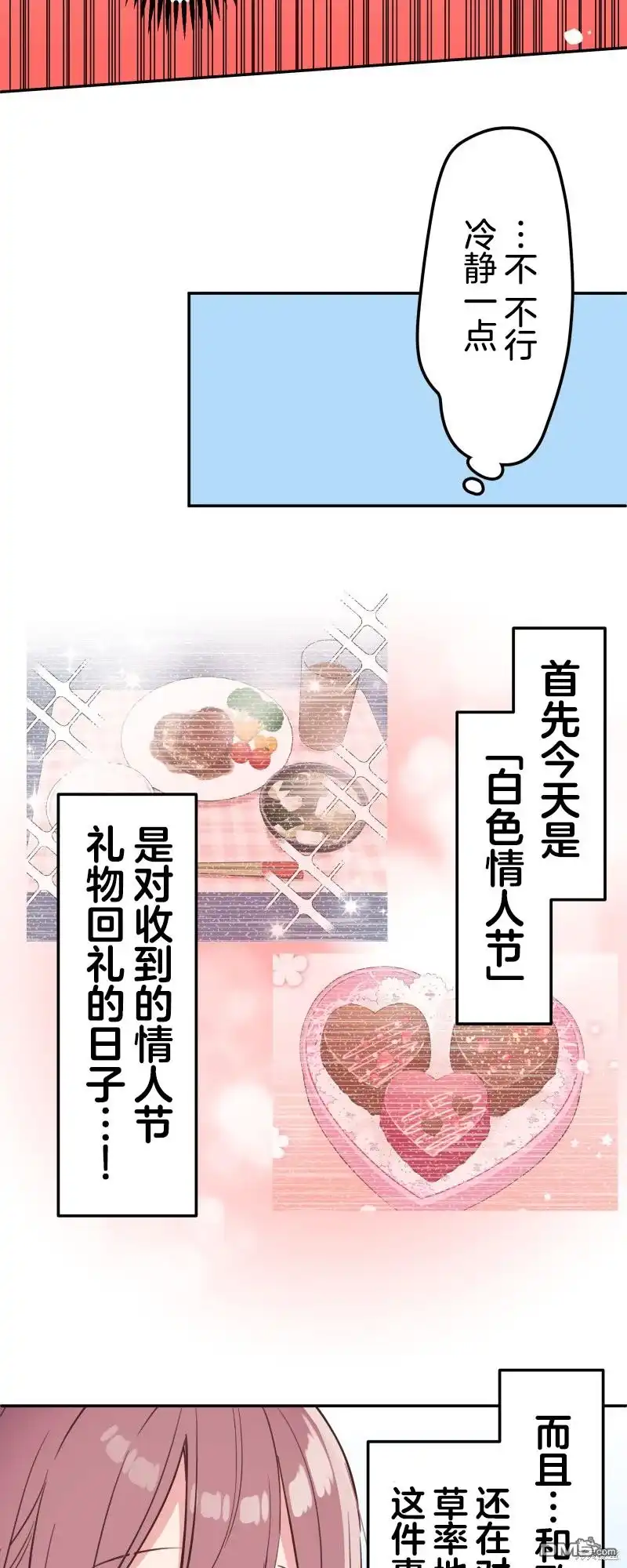 《和歌酱今天依然很腹黑》第150话 第7页