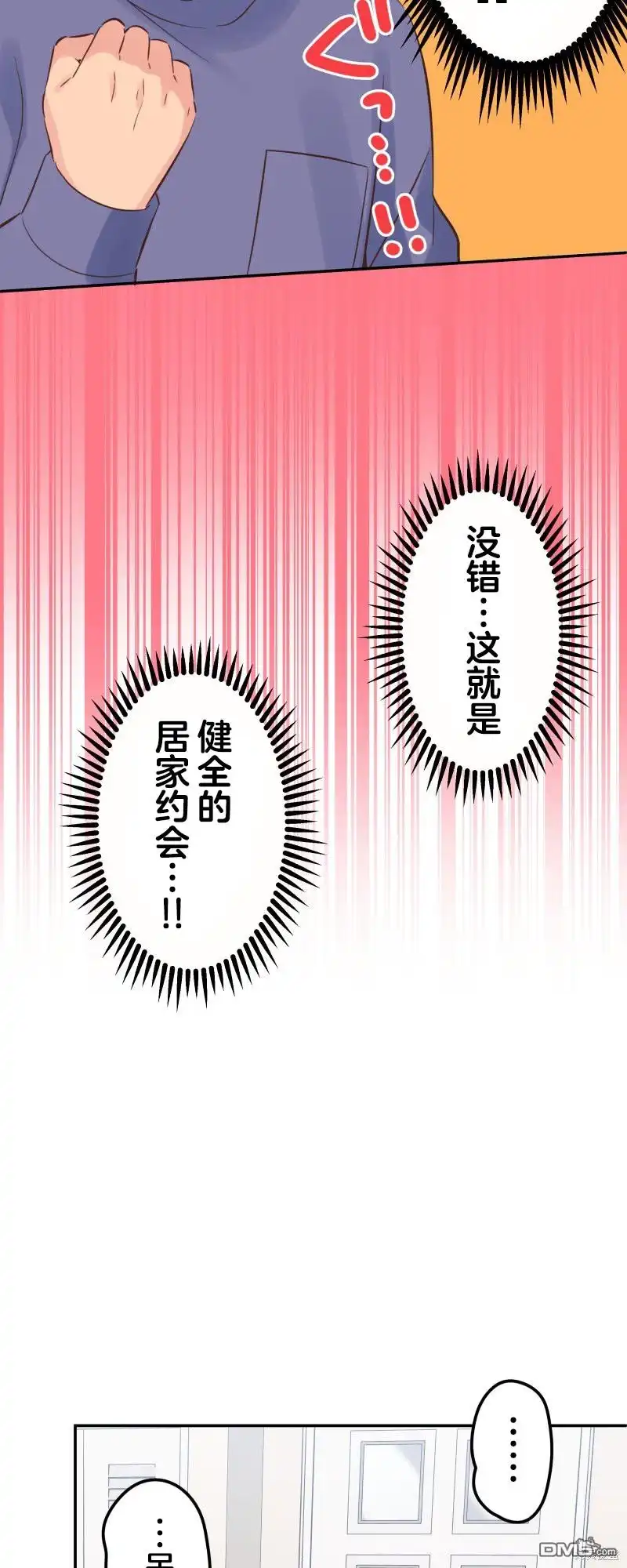 《和歌酱今天依然很腹黑》第150话 第9页