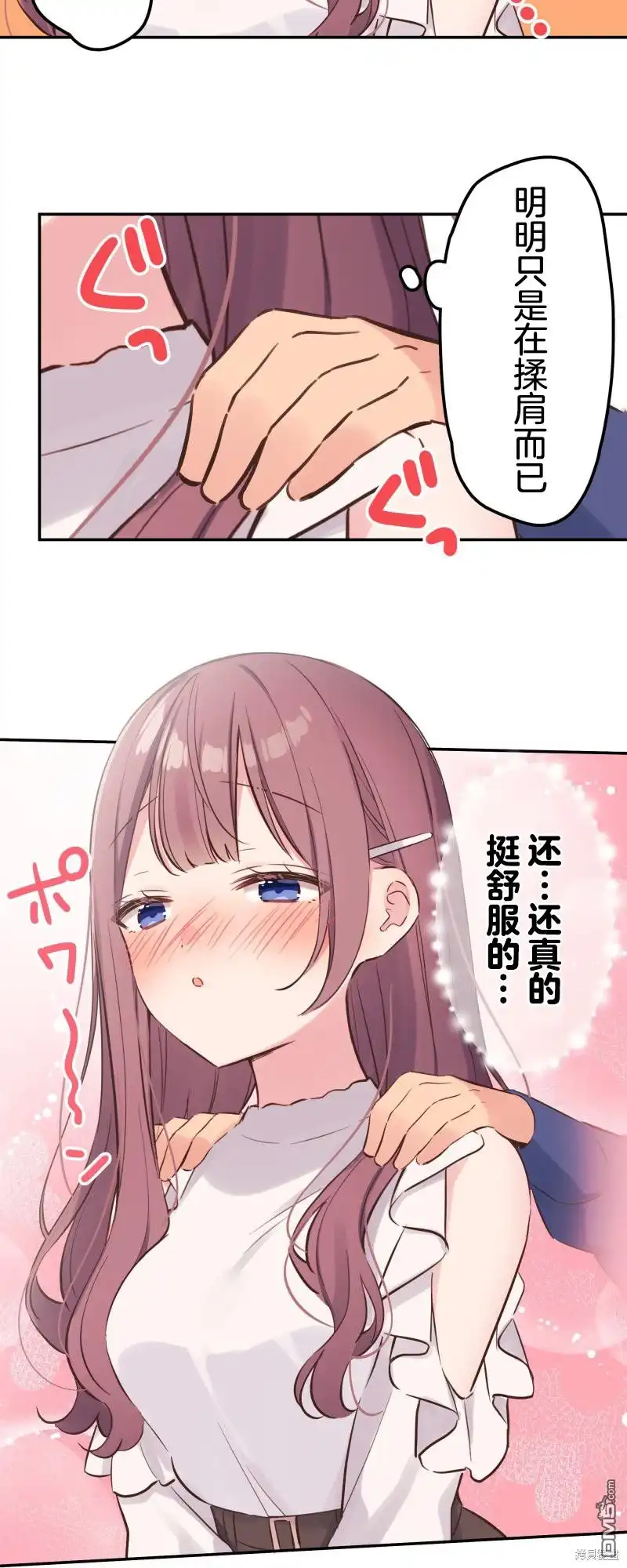 《和歌酱今天依然很腹黑》第150话 第21页