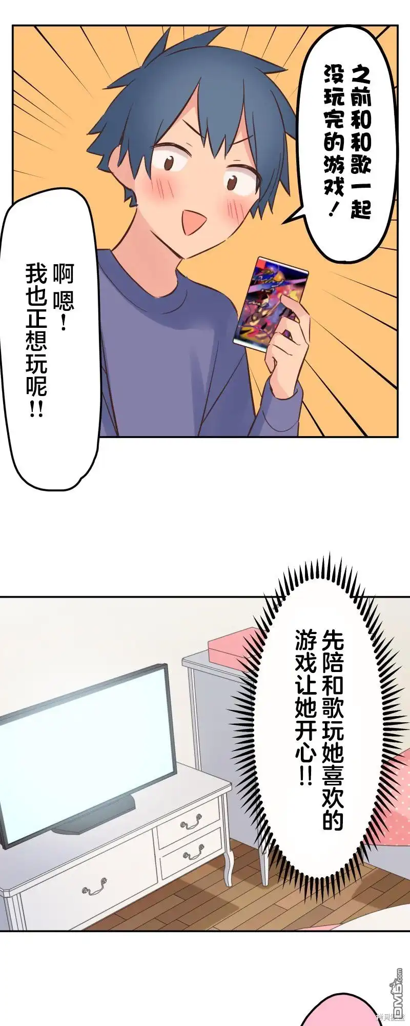 《和歌酱今天依然很腹黑》第150话 第15页