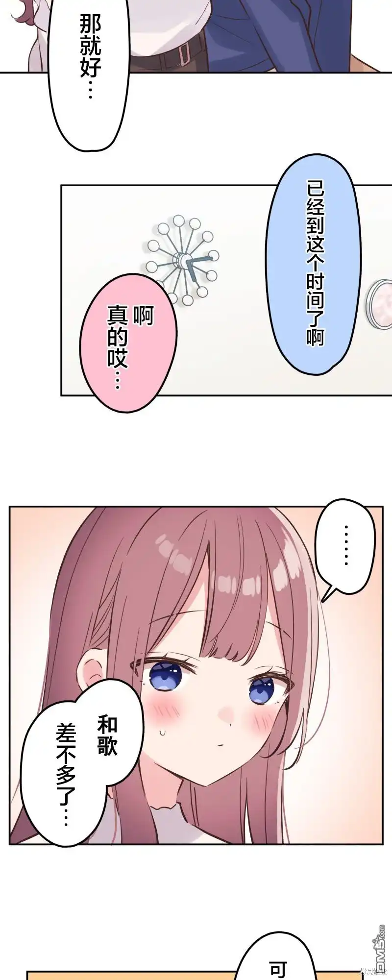 《和歌酱今天依然很腹黑》第150话 第24页