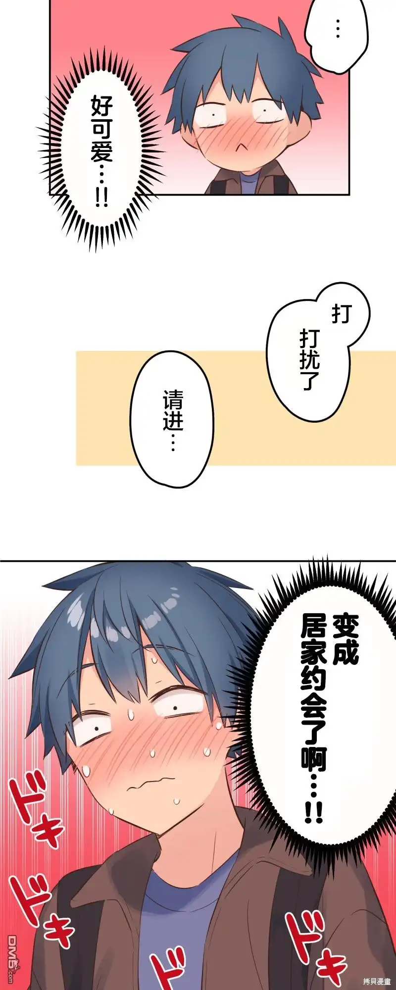 《和歌酱今天依然很腹黑》第150话 第2页