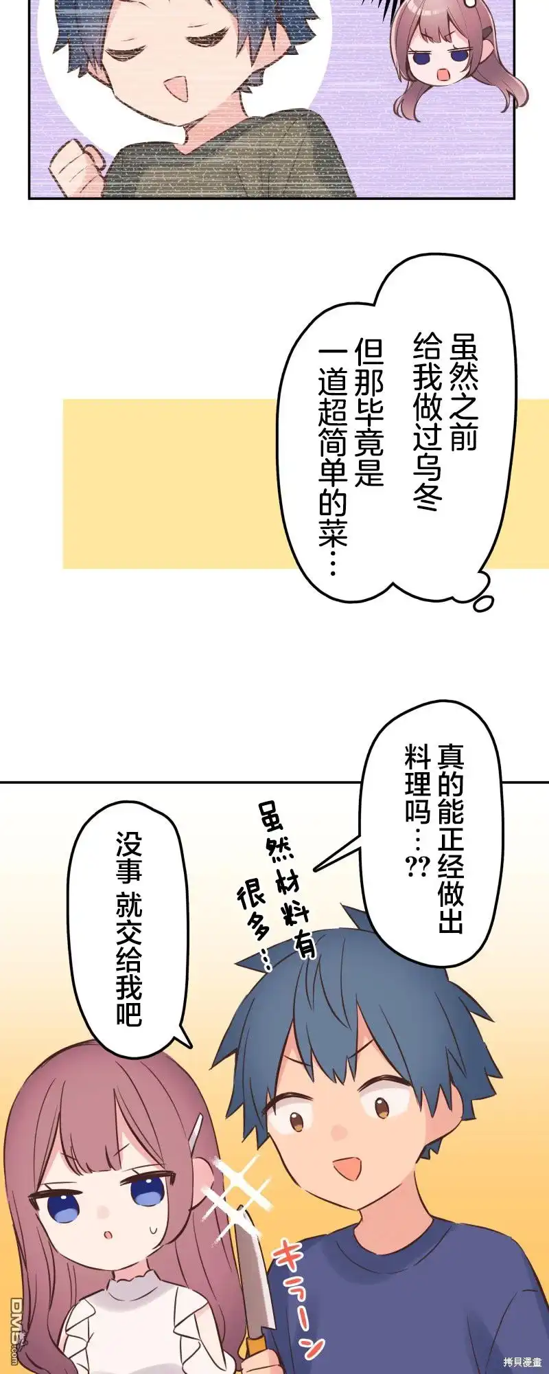 《和歌酱今天依然很腹黑》第150话 第26页