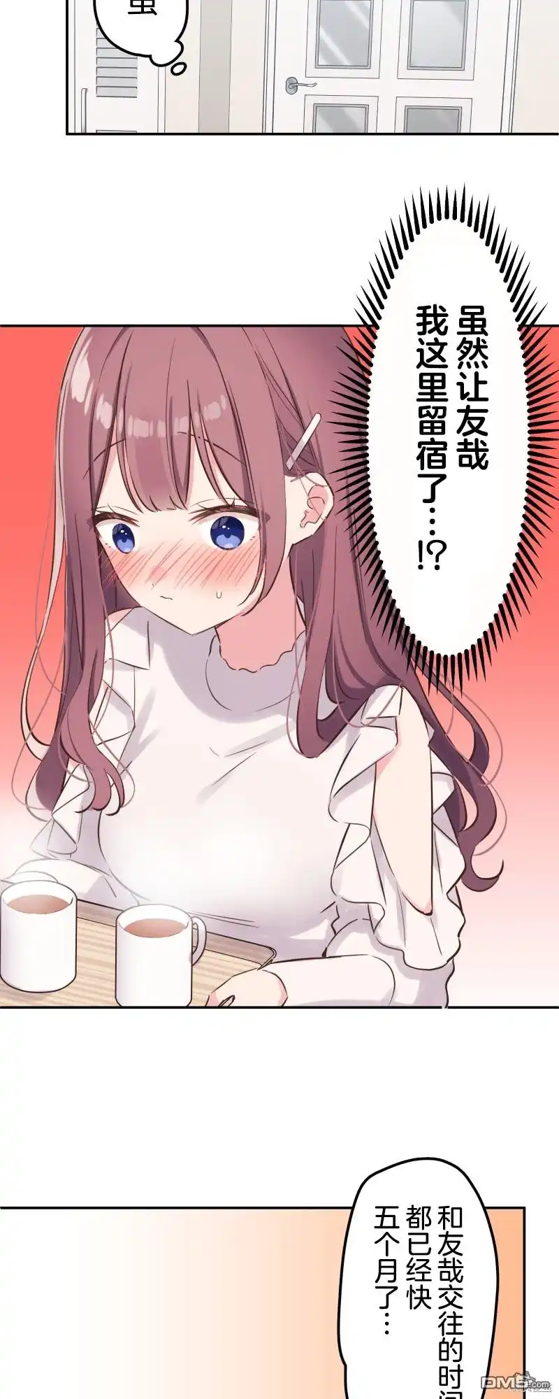 《和歌酱今天依然很腹黑》第150话 第10页