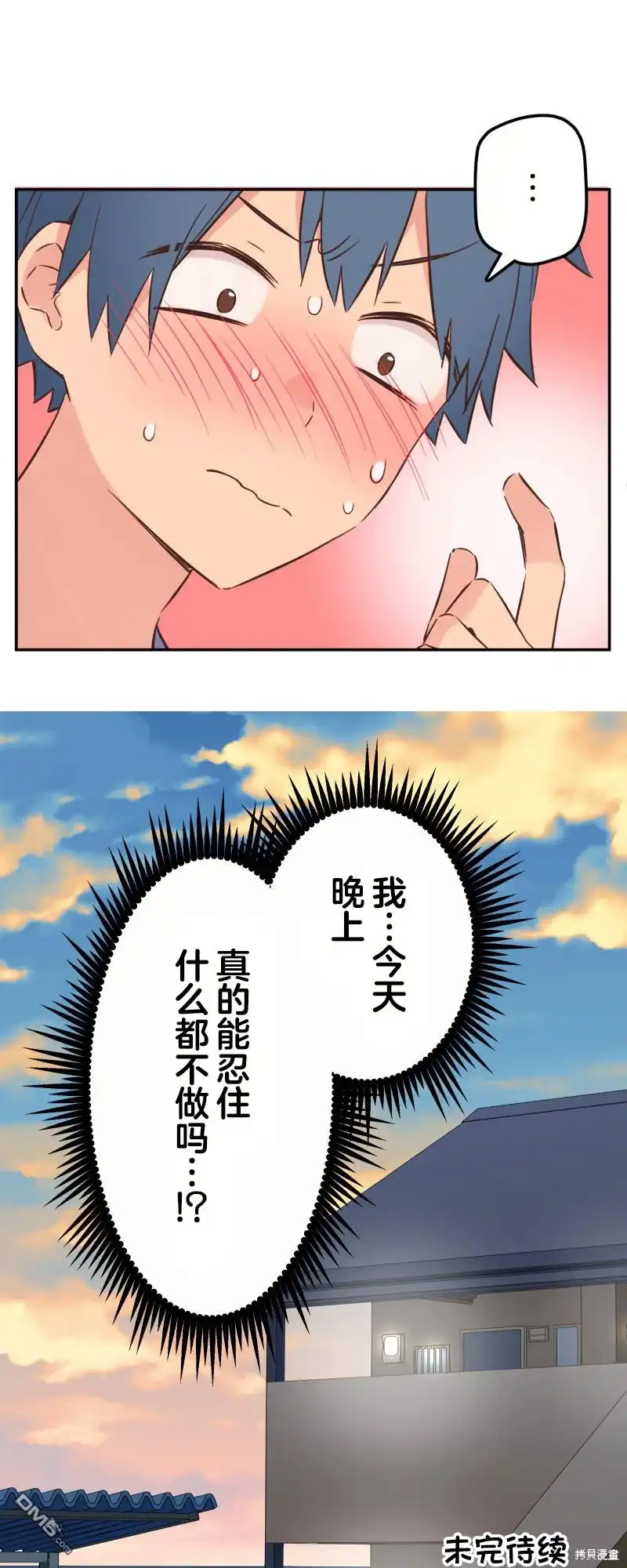 《和歌酱今天依然很腹黑》第150话 第35页
