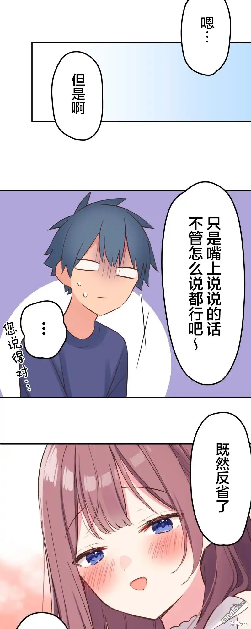 《和歌酱今天依然很腹黑》第151话 第19页