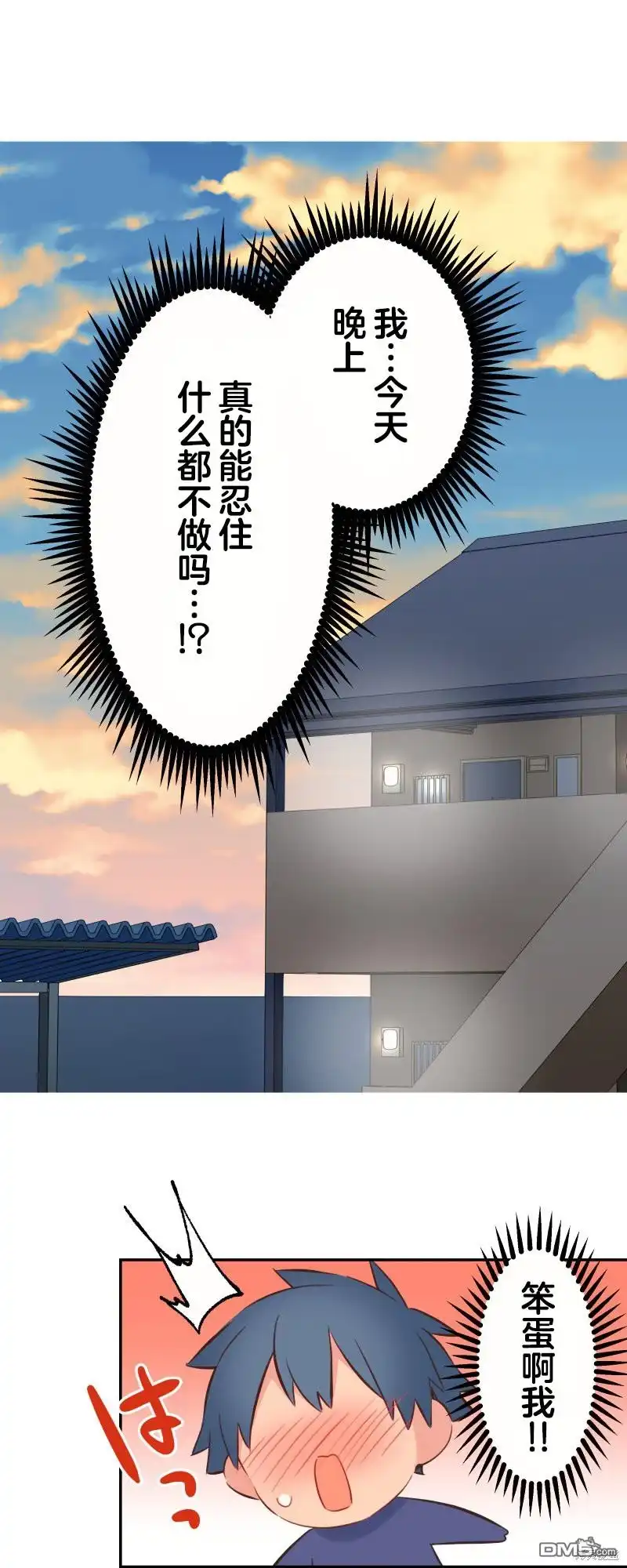 《和歌酱今天依然很腹黑》第151话 第1页
